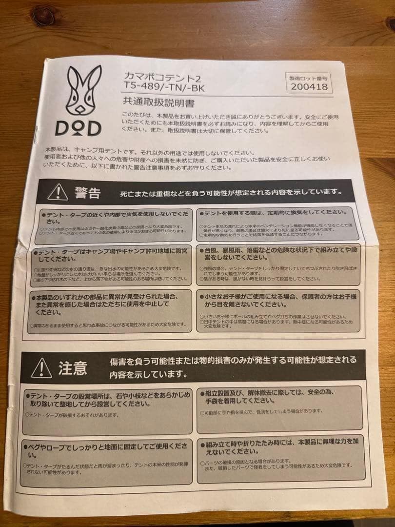 DOD カマボコテント2＋焚き火タープTC未使用 ポール付 ※ペグ無し