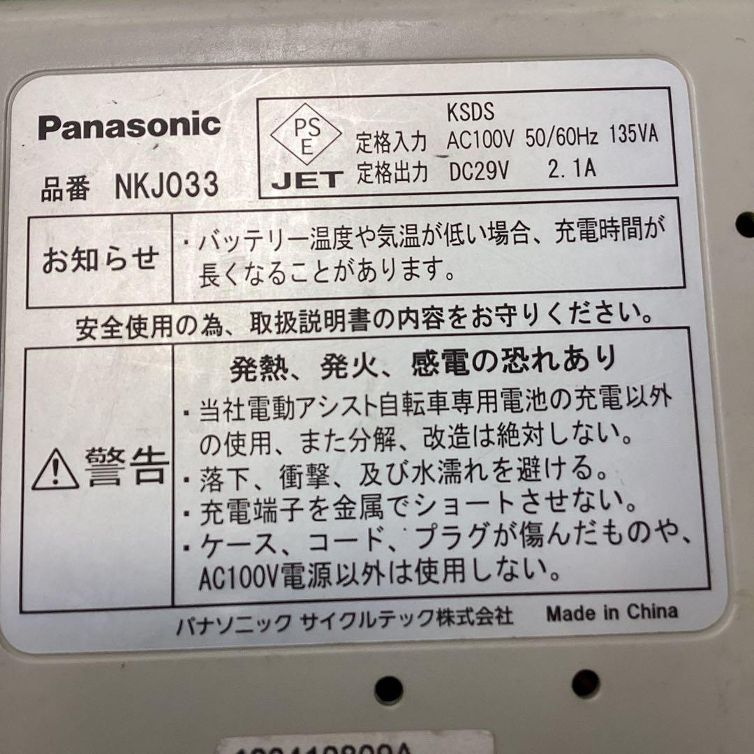 nkj033 充電器　3個セット 電動アシスト自転車
