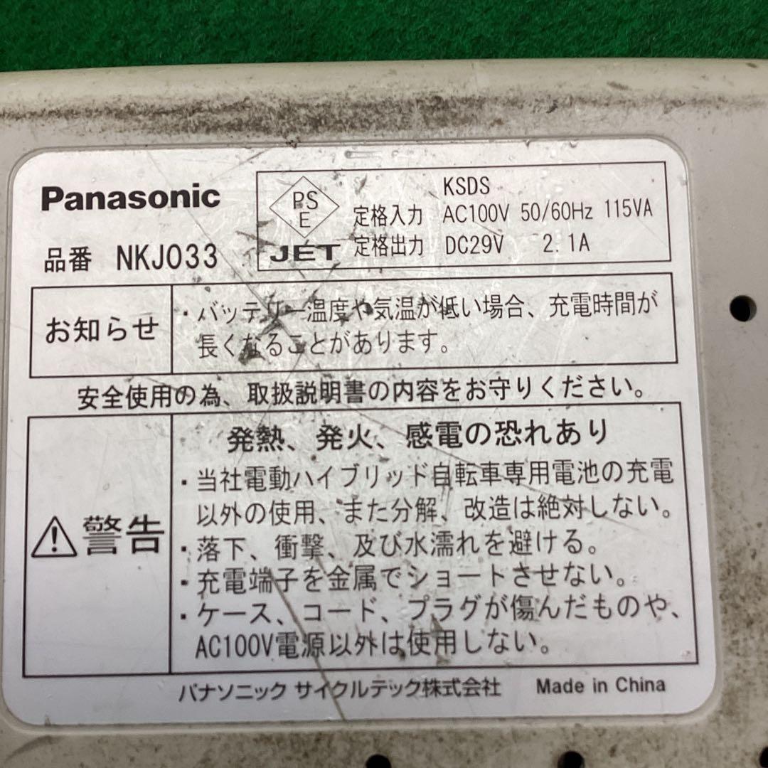 nkj033 充電器　3個セット 電動アシスト自転車