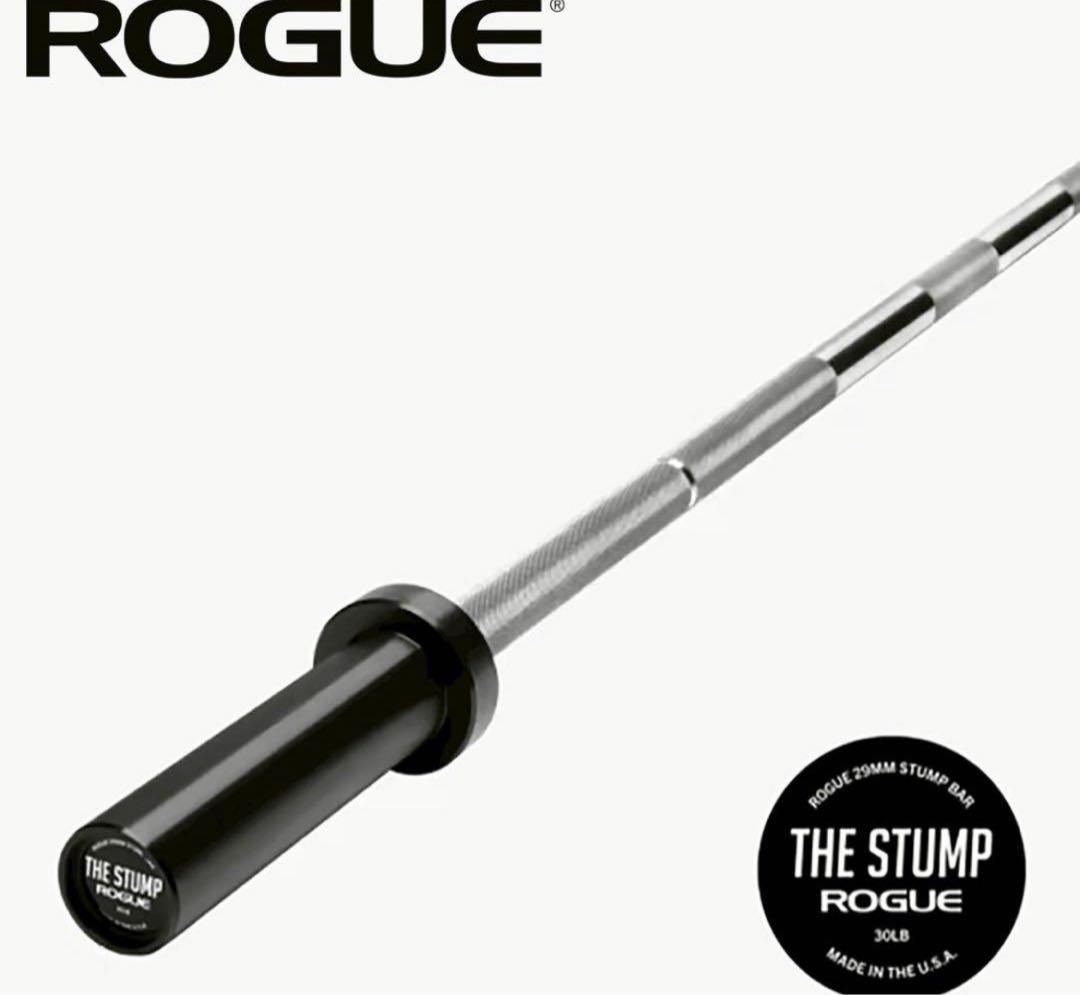 Rogue THE STUMP バーベルシャフト 30LB