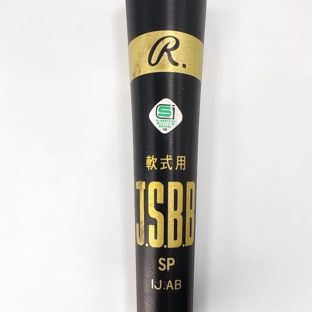 Rawlings 軟式バット 85cm ハイパーマッハ RB721A