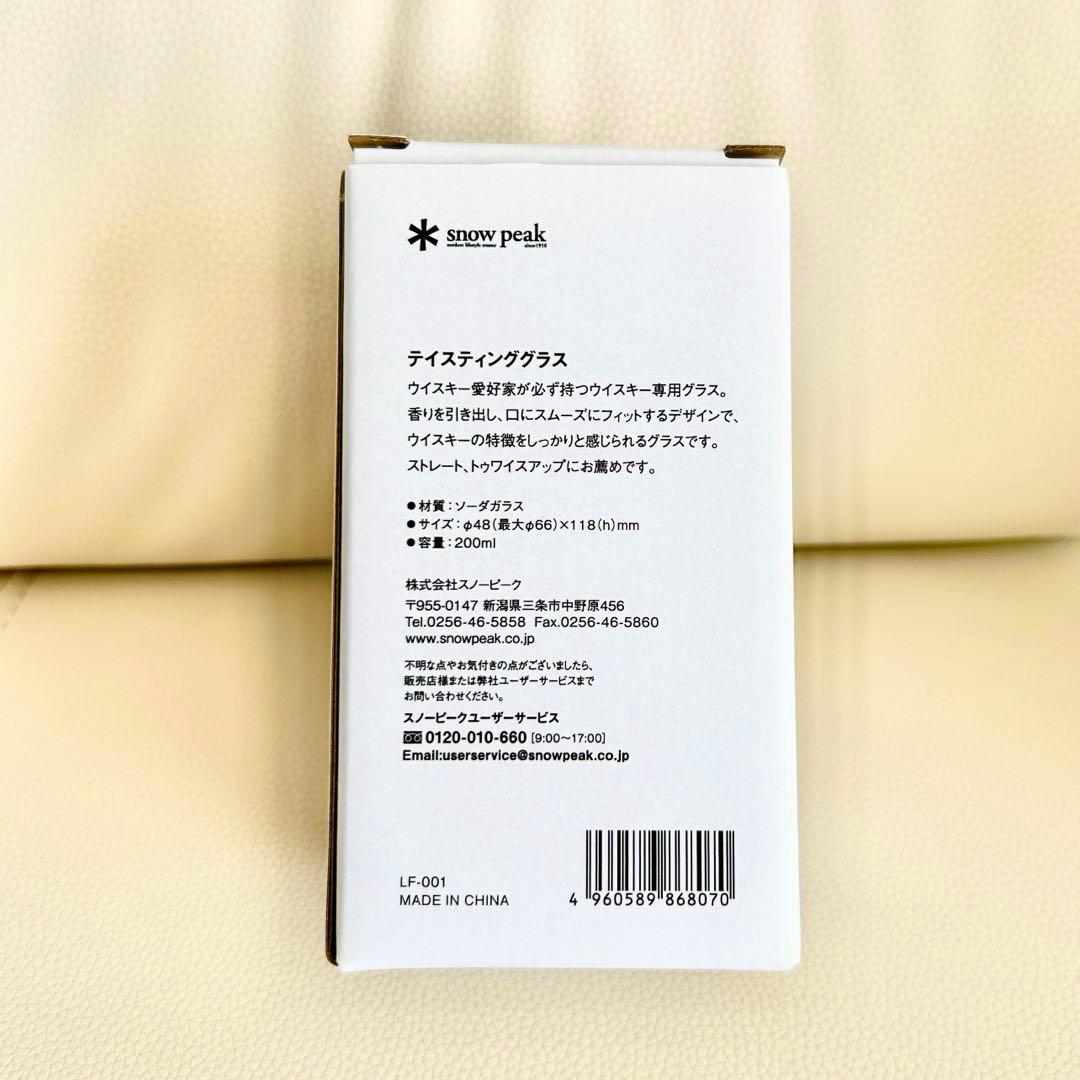 スノーピーク  peak 限定品 テイスティンググラス 2個セット 新品
