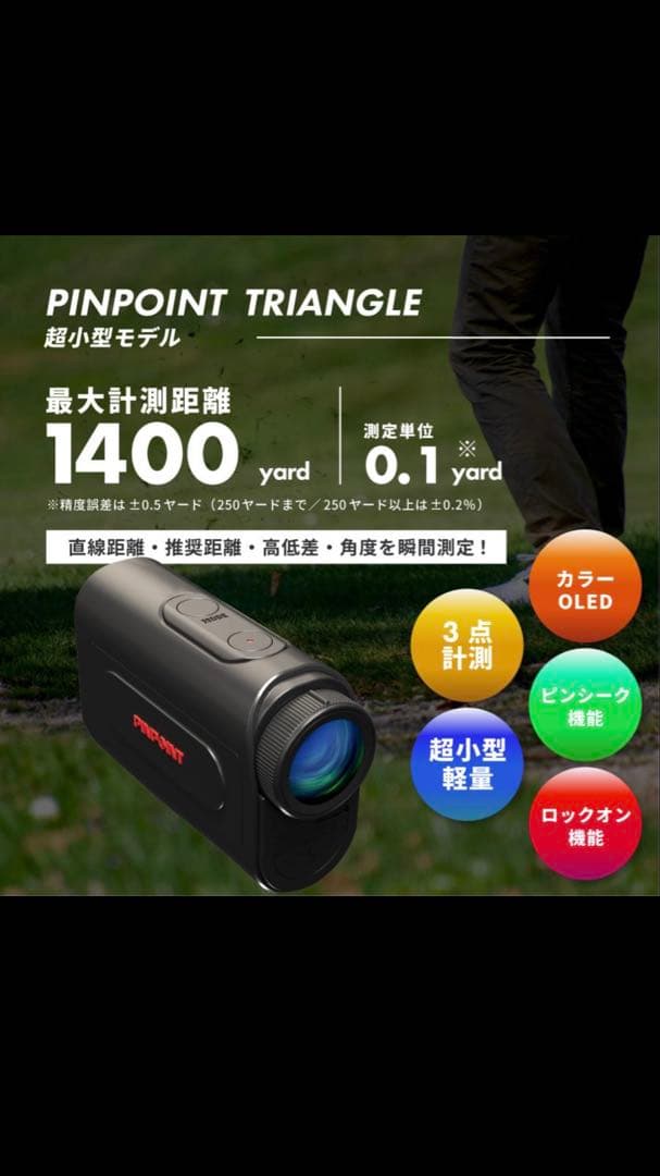 新品　PINPOINT レーザー精度アイテム アキュラシー　カラー