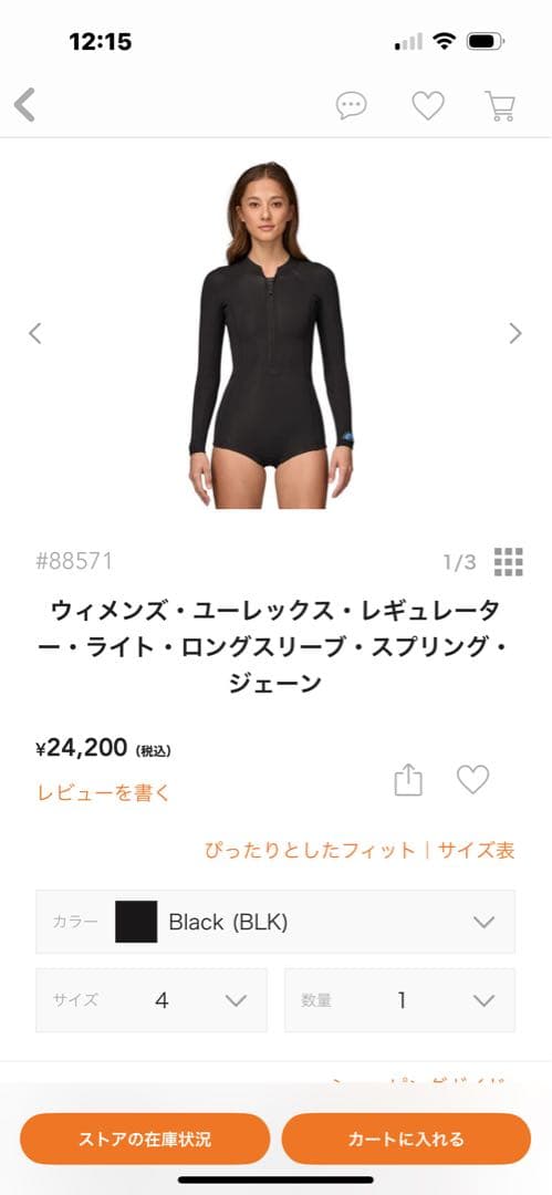 Patagonia ロンスプ　ウェットスーツ 美品　size8