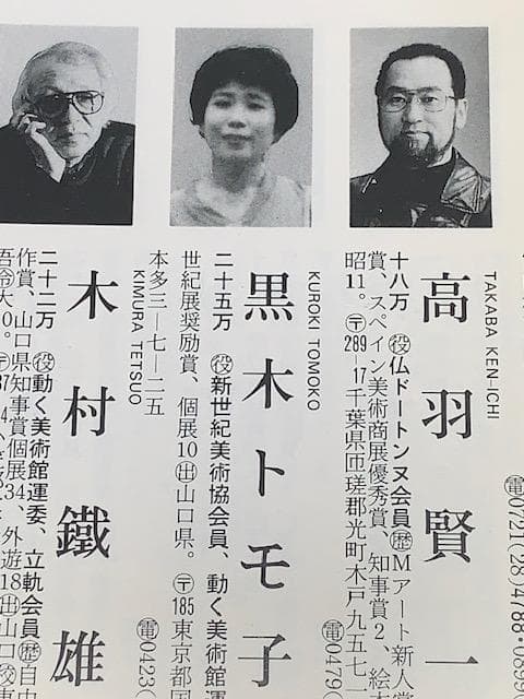綺麗な逸品❣️黒木トモ子❣️新世紀美術協会◆油彩Ｆ３号◆評価２５万円／号