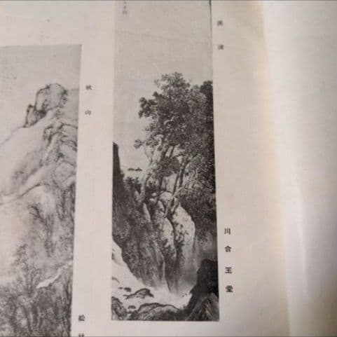 【昭和14年発行】『絵画教習』 2月号