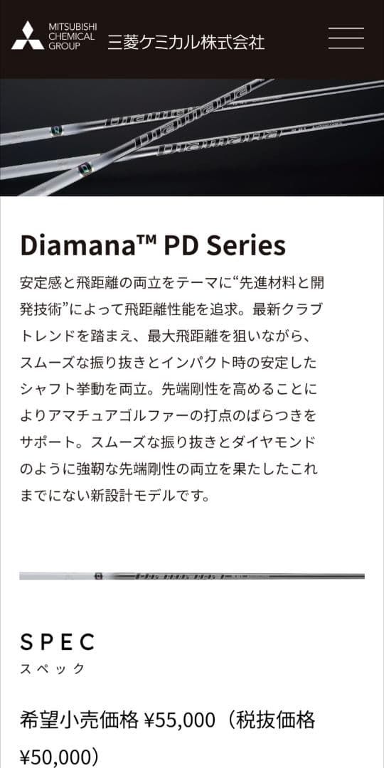美品 ディアマナ PD 50S 1w45.5㌅仕様 日本正規品 TMスリーブ付