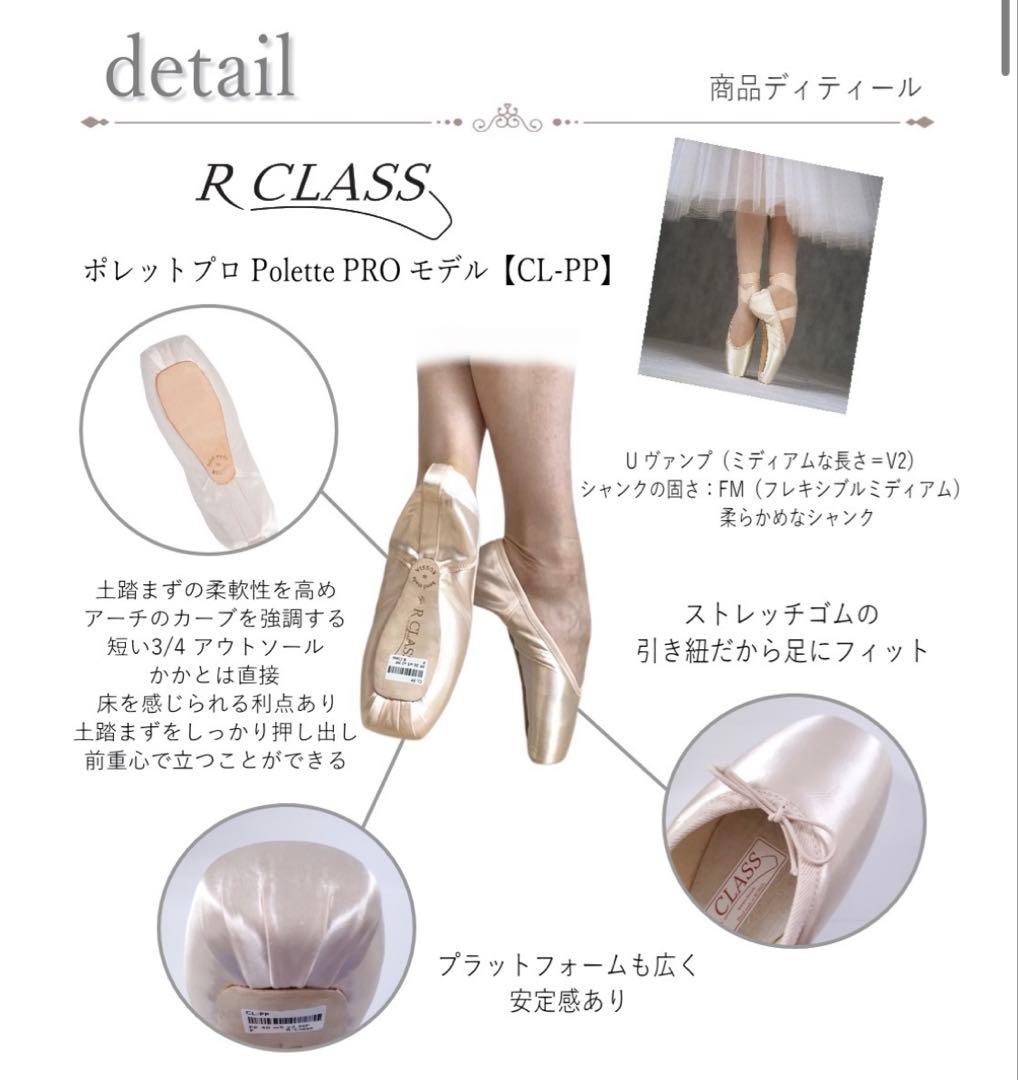 R-CLASS Pollette Pro U-Cut トゥシューズ