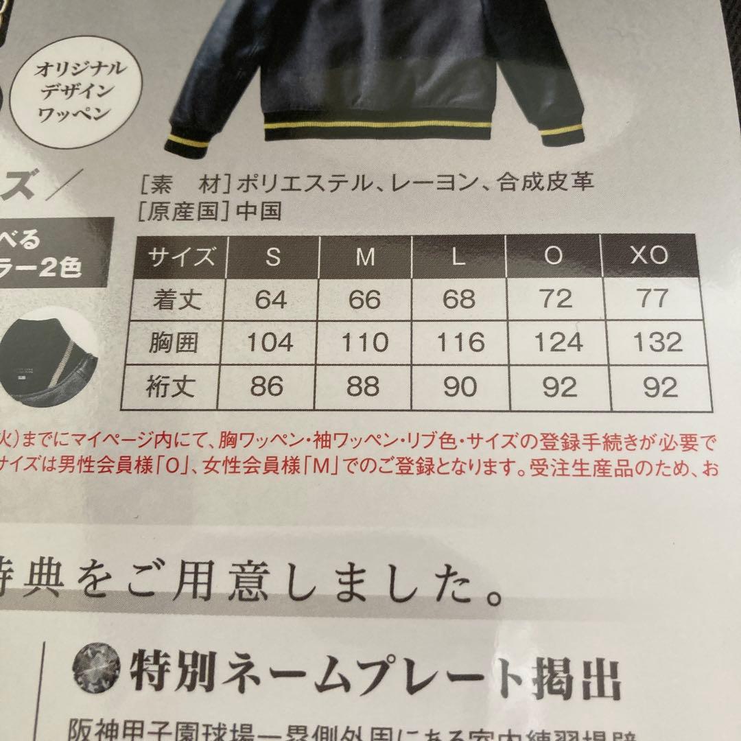 阪神タイガース　セミオーダースタジアムジャンパー　未使用　Lサイズ　おまけ付き