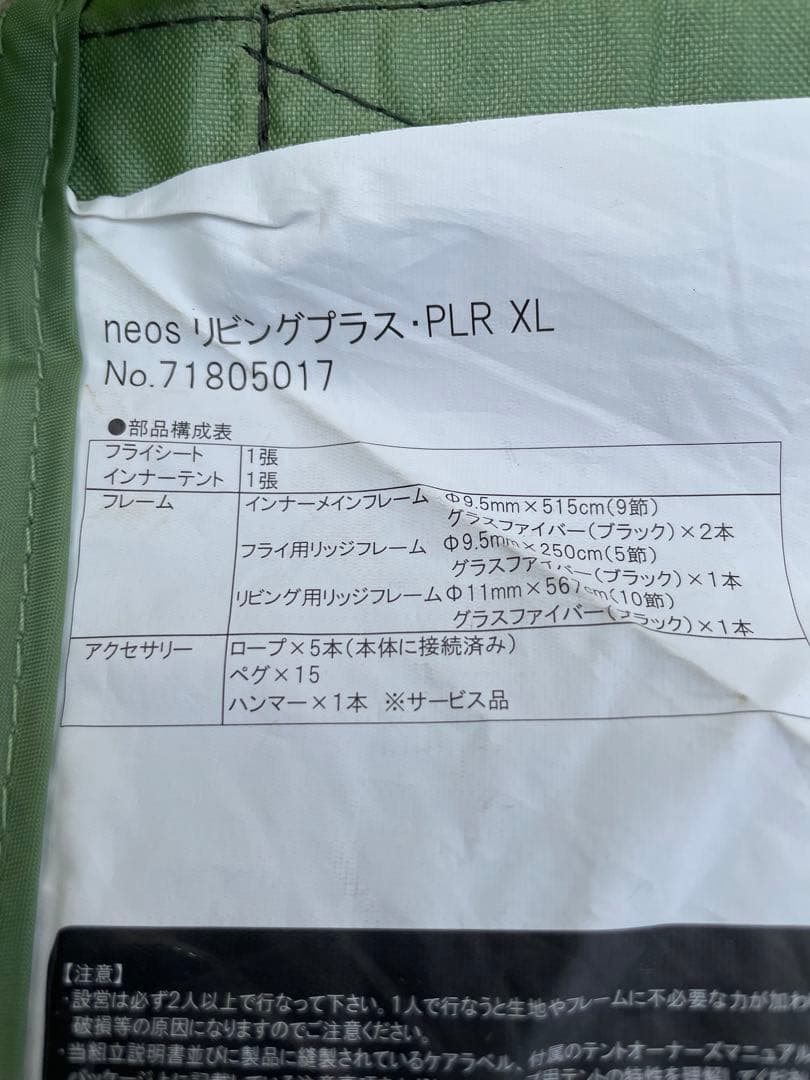 ロゴス　テント　リビングプラス　PLR XL 美品