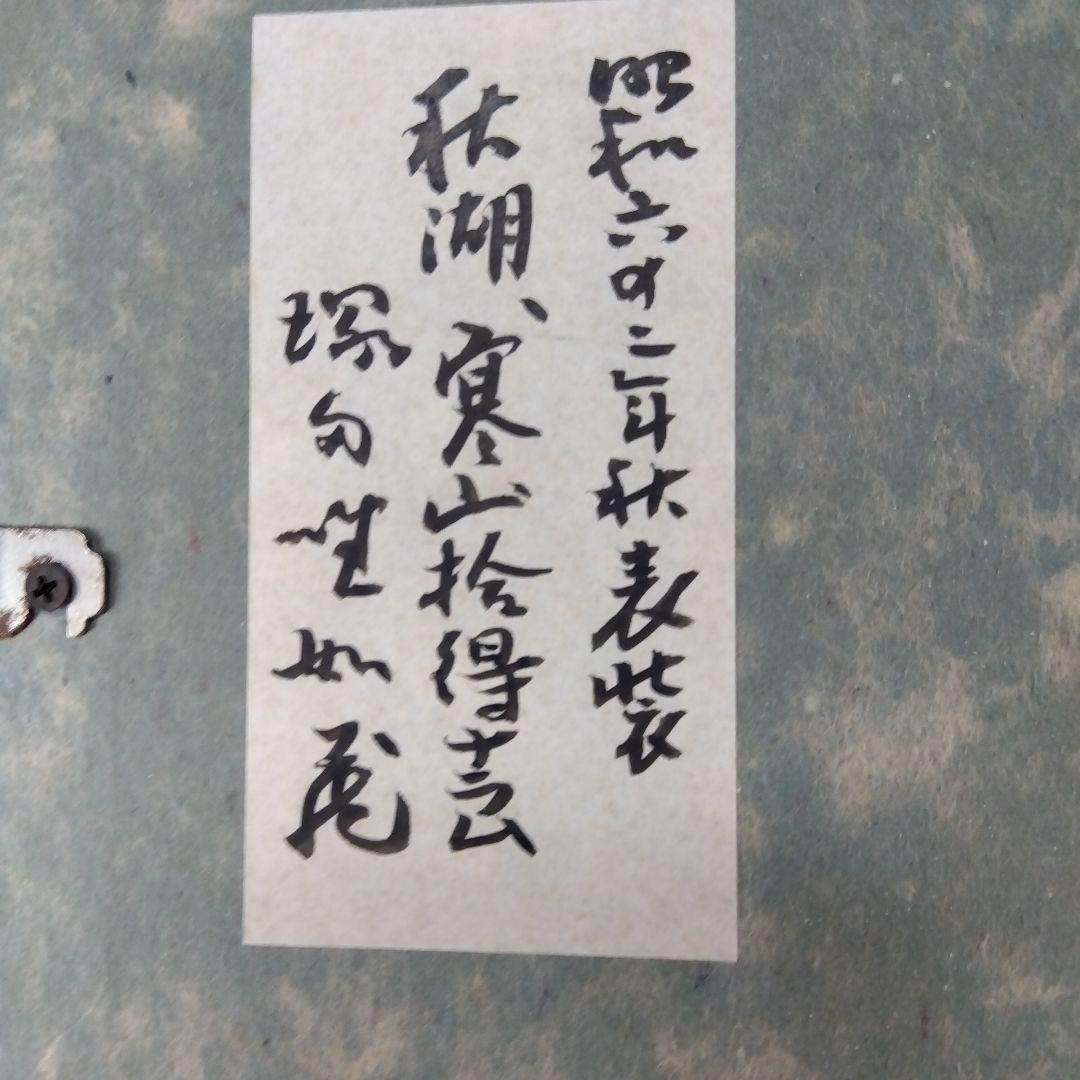 寒山拾得図