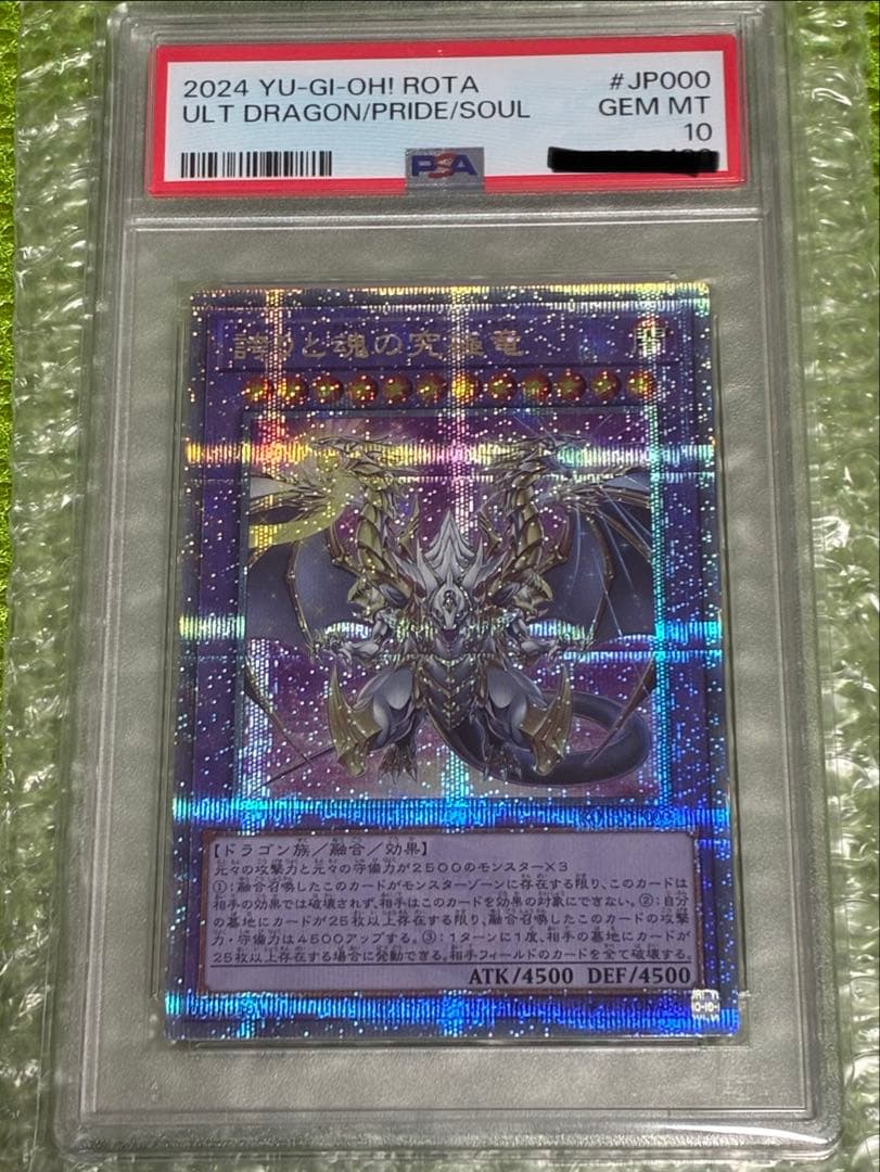 PSA10 誇りと魂の究極竜 日本版