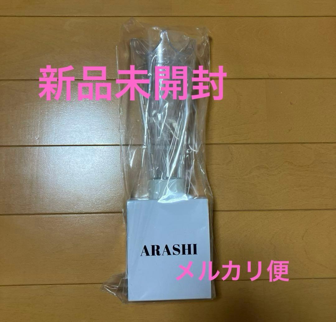 嵐　LIVE TOUR 2026 We are ARASHI ペンライト　他