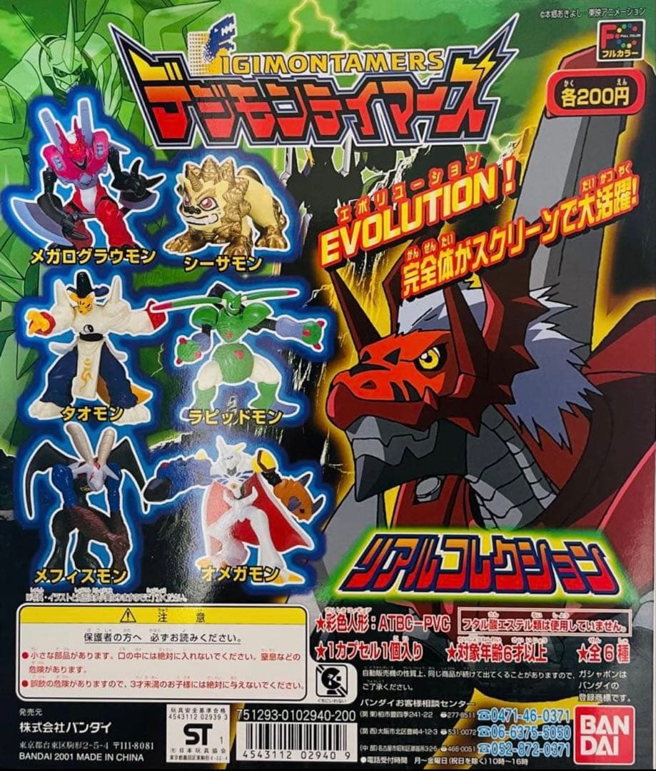 デジモンテイマーズ リアルコレクション 全6種 フルコンプ