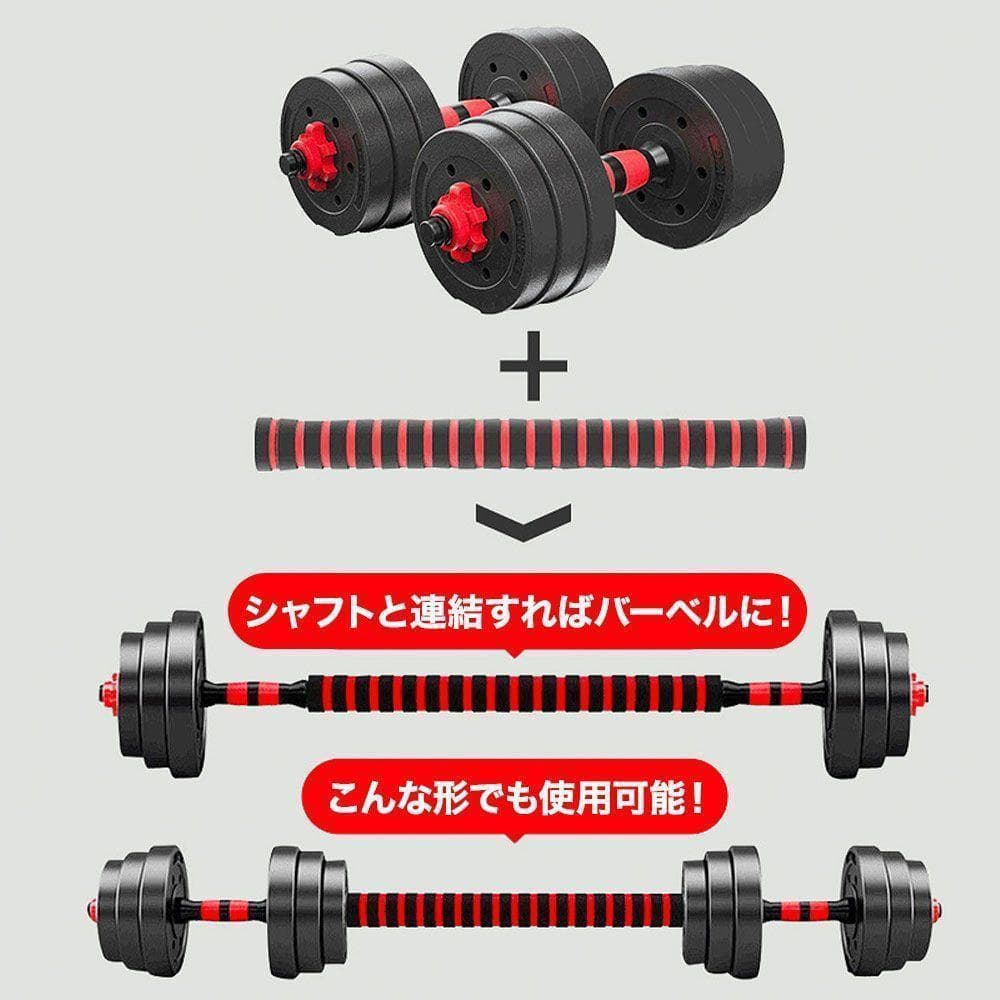 ダンベルセット 15kg×2個セット バーベルも可能 計30kg 可変式 K7