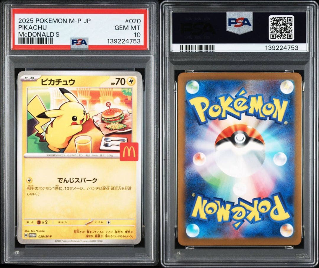 PSA10 ピカチュウ マクドナルド 020/M-P 8枚　連番あり