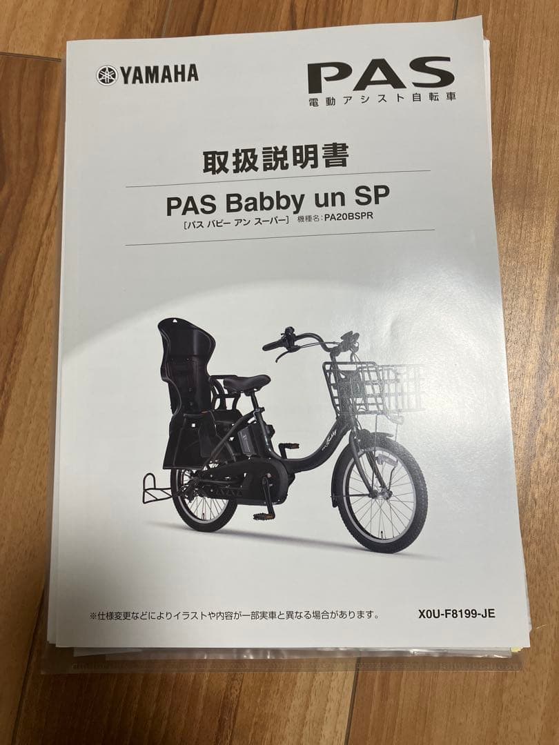 【福岡引取限定】PAS Babby un sp 電動アシスト自転車 15.4Ah