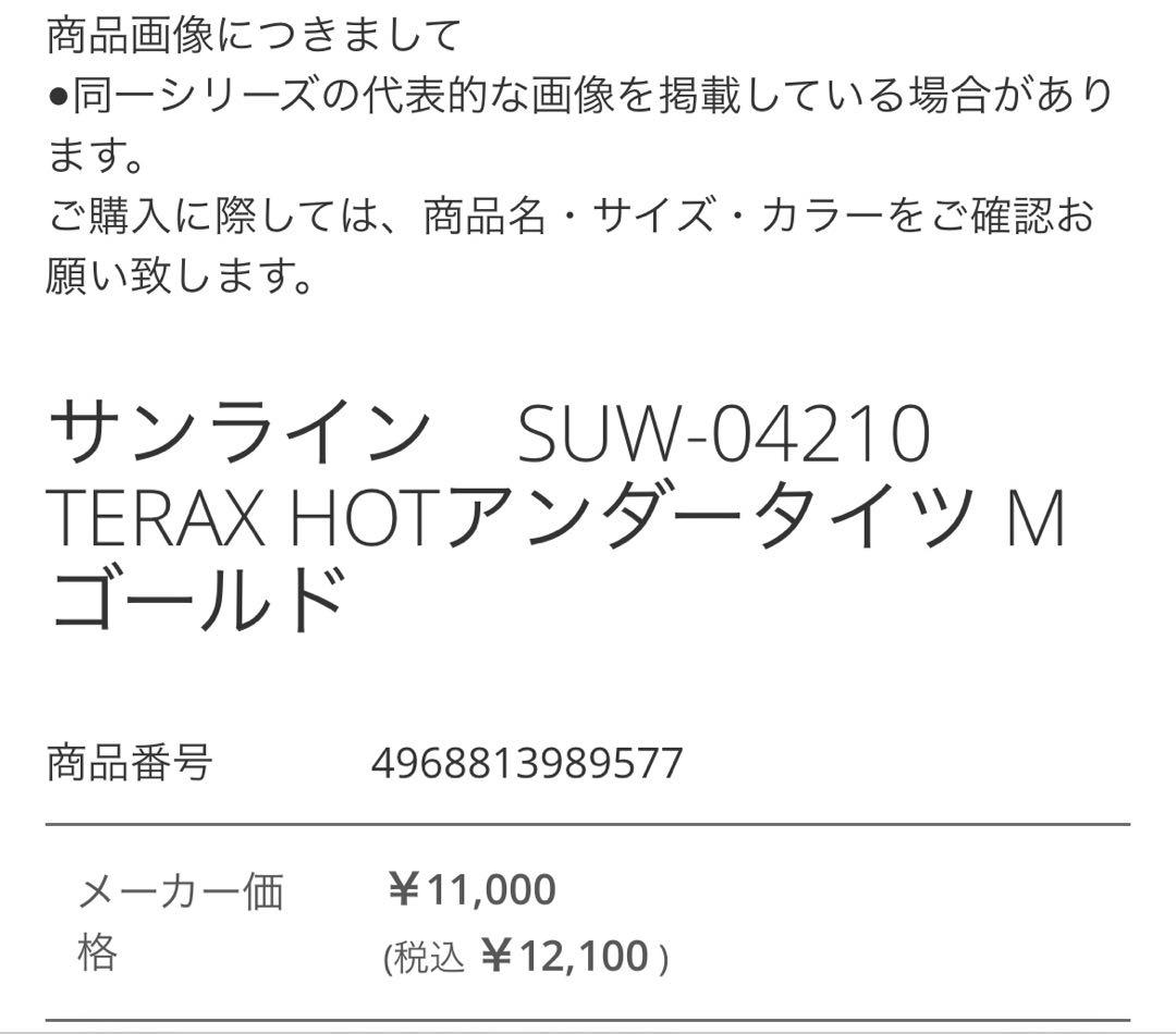 サンライン TERAX HOT アンダータイツ レッド