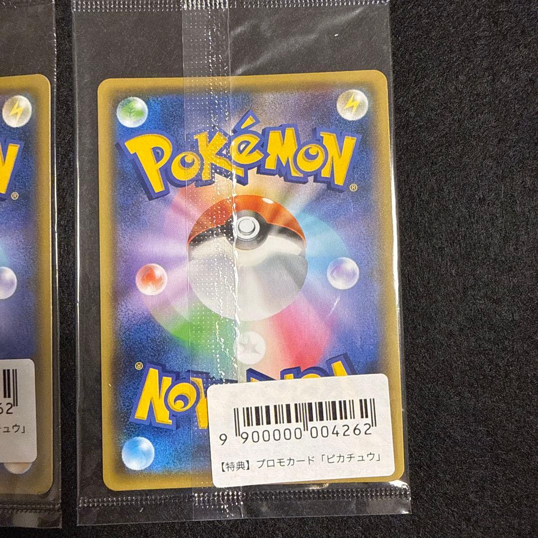 ポケモンカード　nagaba ピカチュウ プロモ 未開封 ２枚セット