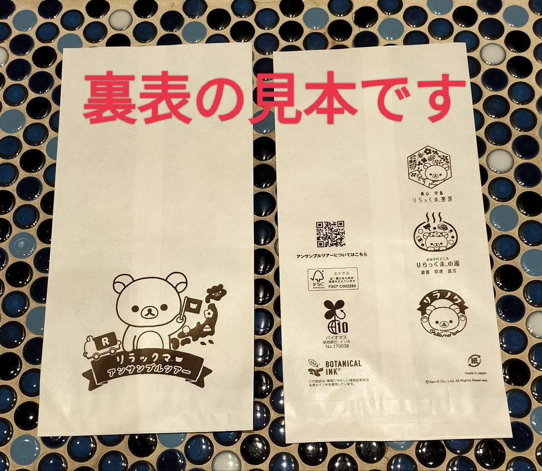 リラックマ　アンサンブルツアー　ファイルセットと非売品のファイルにパンフレット