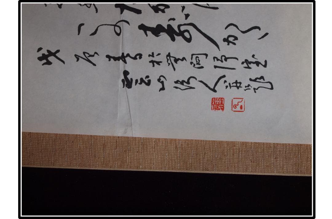 祖父の宝　時代の掛軸　書道図肉筆保証　　日本　中国 X1130C16-9
