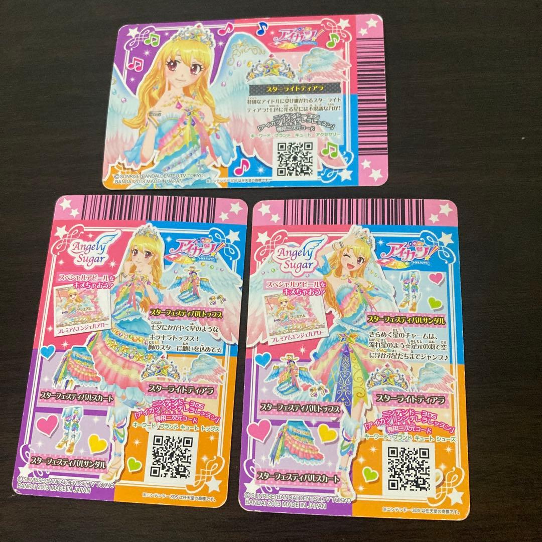 アイカツカード スターフェスティバルコーデ 3枚セット