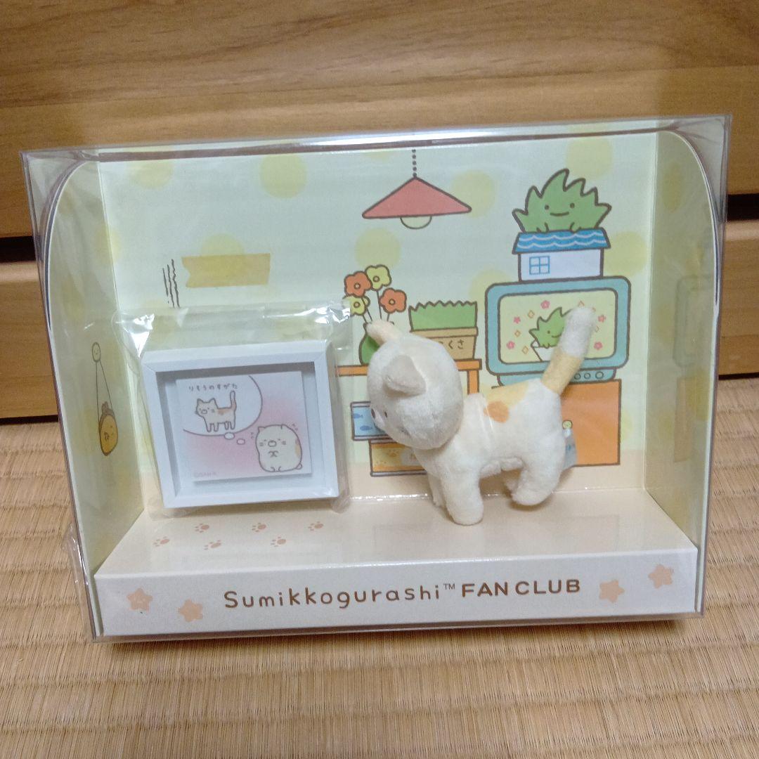 すみっコぐらし　マニアックてのりぬいぐるみセット　ファンクラブ限定　4個セット