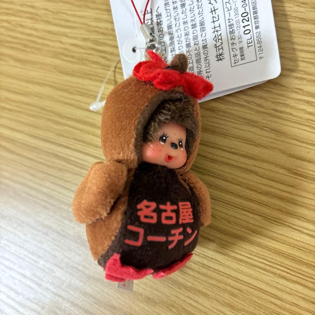 名古屋コーチン　モンチッチ ストラップ　セキグチ