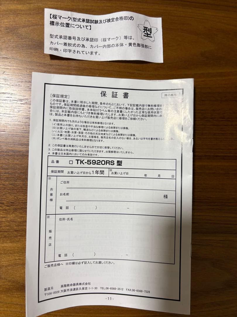 BLUESTORM 膨張式ライフジャケット　ベルトタイプ