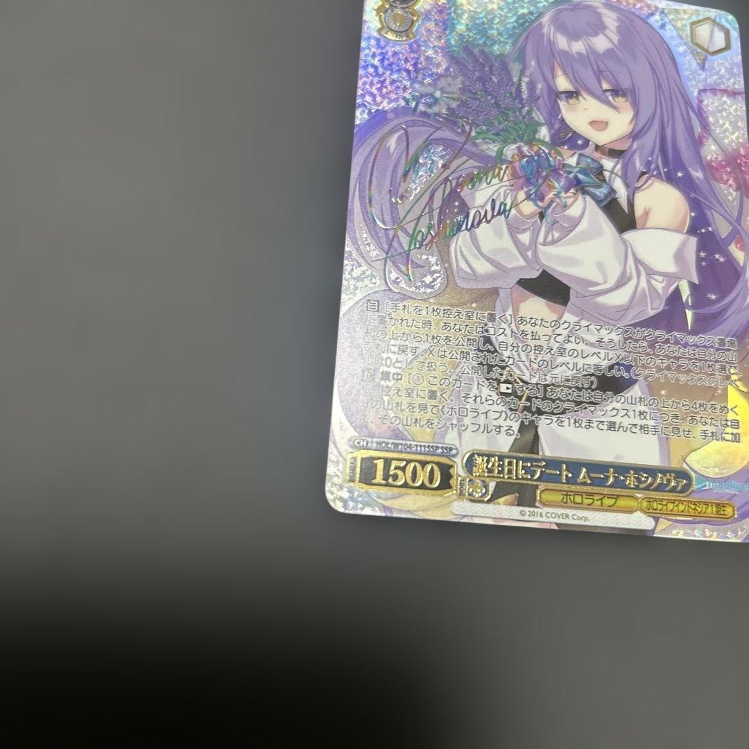 ヴァイスシュヴァルツ SSP 誕生日にデート ムーナ・ホシノヴァ