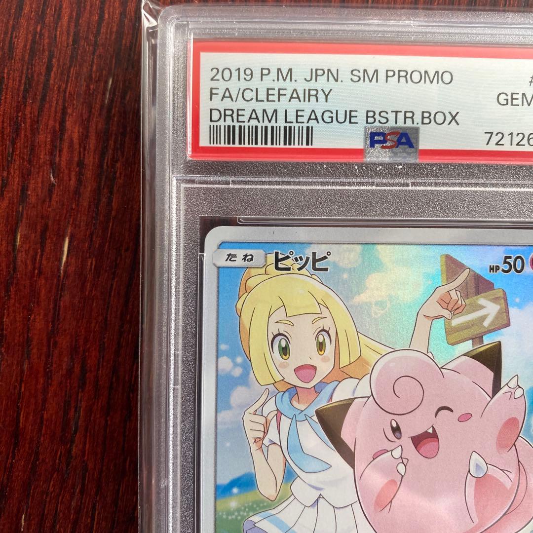 【PSA10】ピッピ 381/SM-P