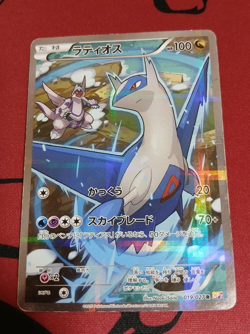 最安値　ラティアス R CP2　ラティオス R CP2　伝説キラコレクション