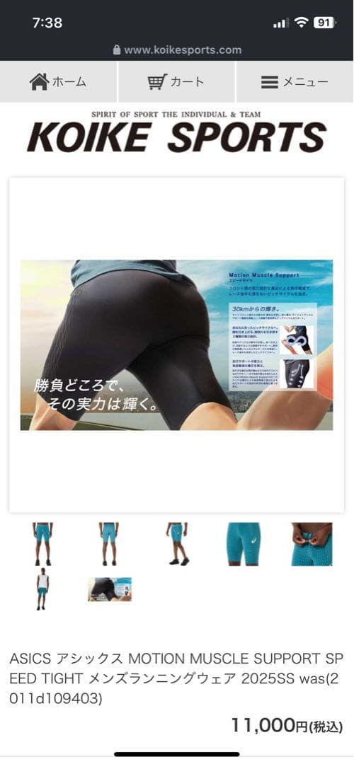 モーションマッスルサポートスピードタイツ Sサイズ
