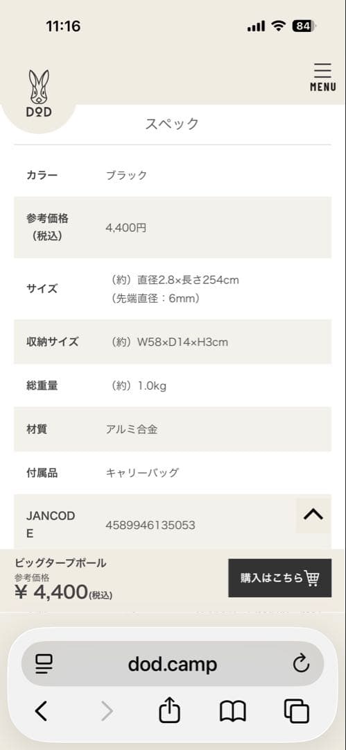 DOD TC OH MY タープ&別売りのポールセット