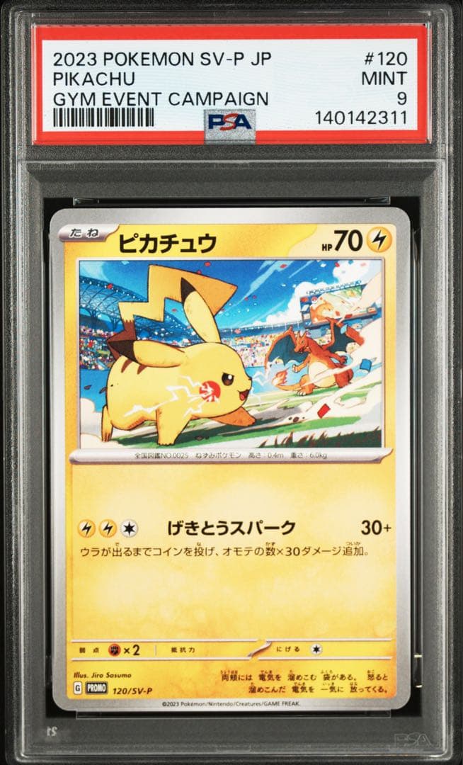 PSA9 3連番 ピカチュウ　プロモ　SV-P 3枚セット