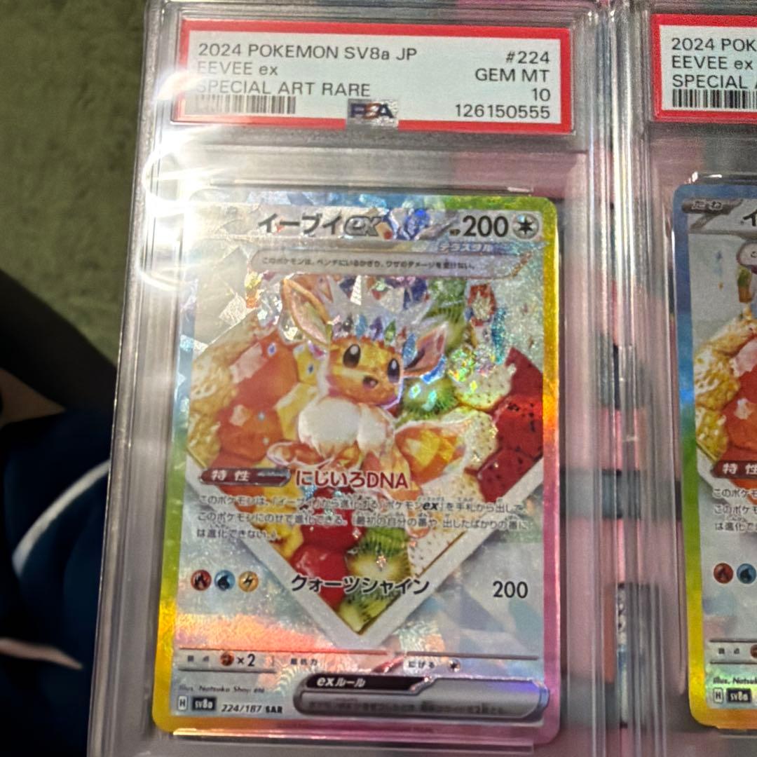 イーブイex sar psa10 5連番 ポケモンカード