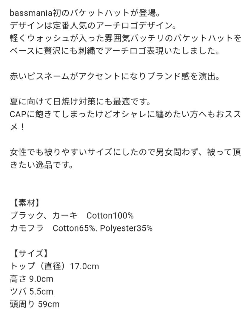 バスマニア　BASSMANIA 4点セット