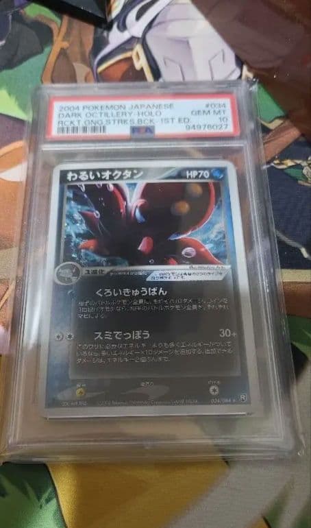 PSA10 わるいオクタン 1ED ホロ 2004 世界54枚 ポケモンカード