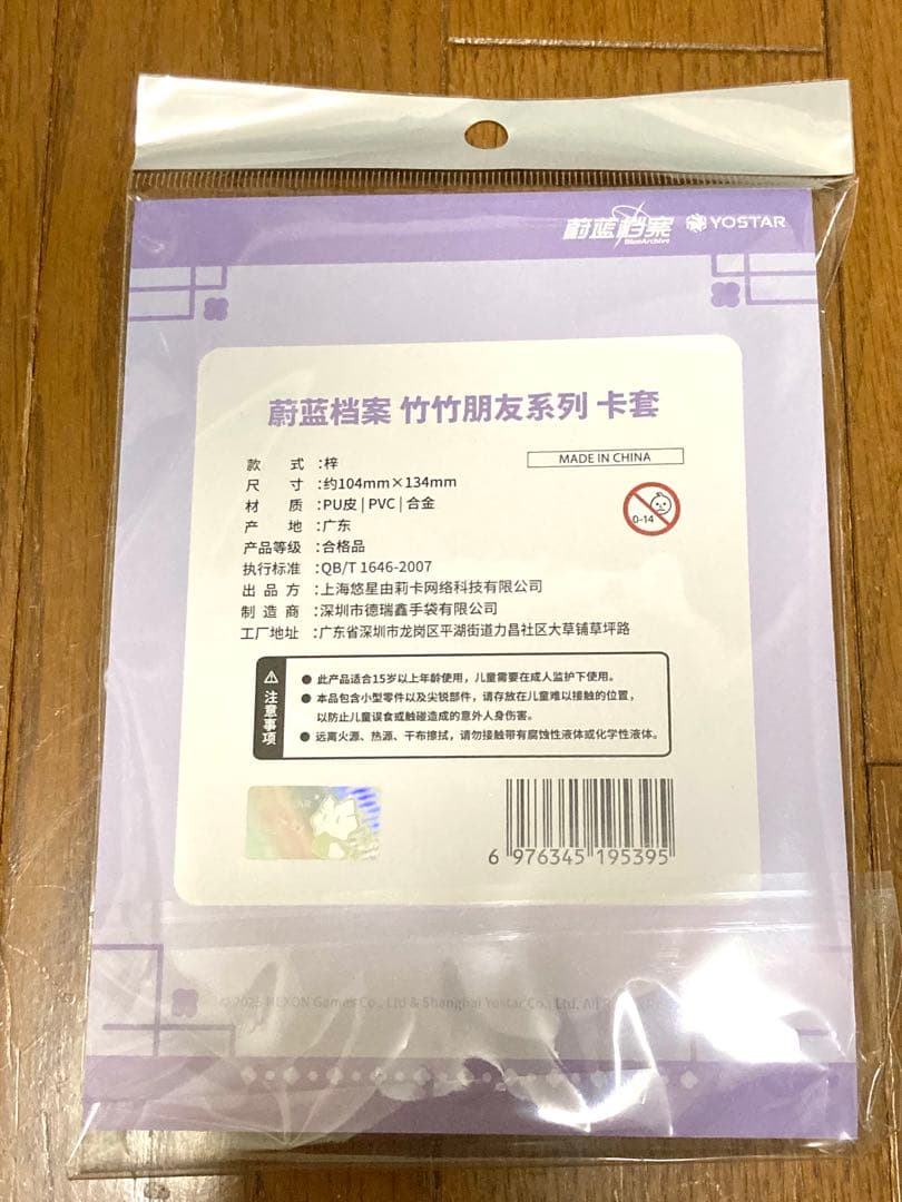 ブルーアーカイブ 中国限定 アズサ 竹竹朋友 記念グッズボックス その他セット