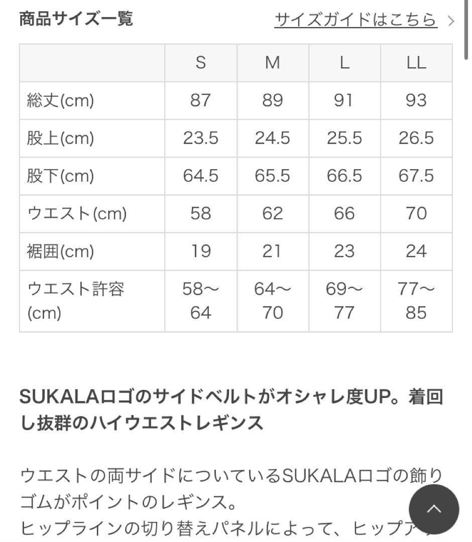 SUKALA⭐︎サイドロゴデザインレギンス Sサイズ