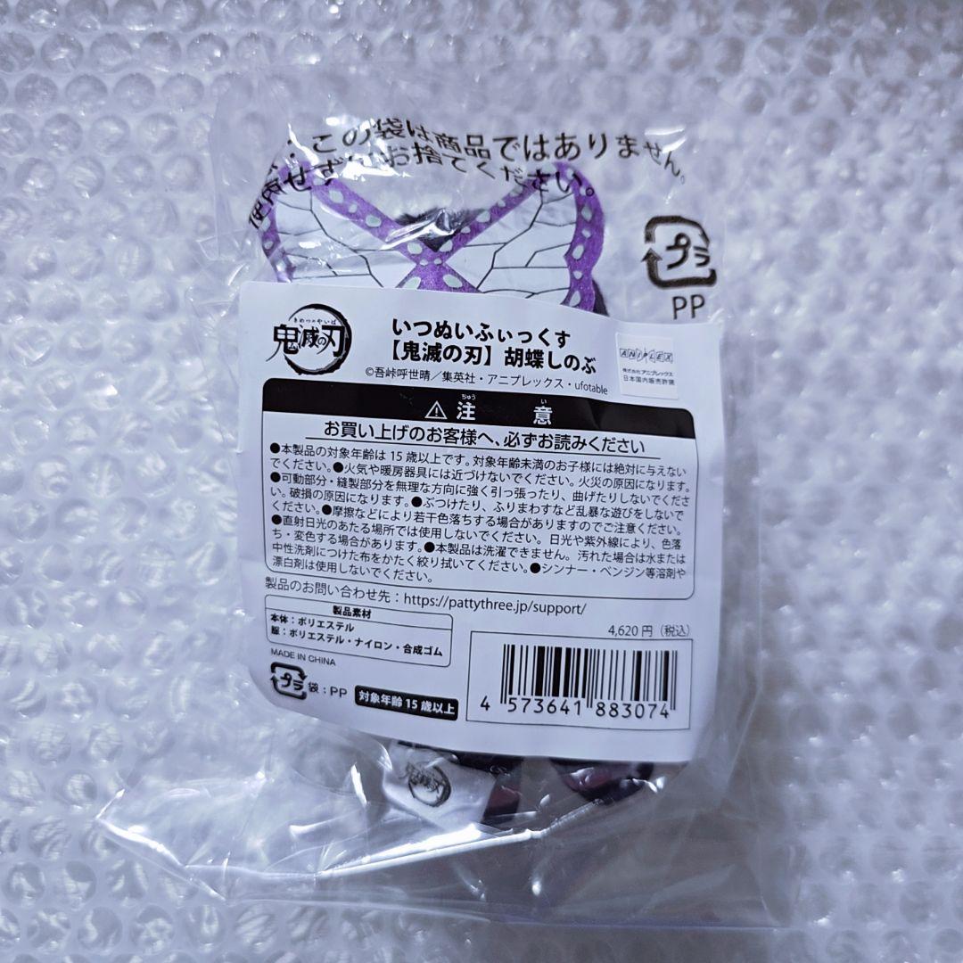 鬼滅の刃　いつぬいふぃっくす　胡蝶しのぶ