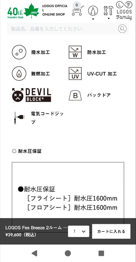LOGOS Fes Breeze 2ルーム DUOプラス-BC　ロゴス
