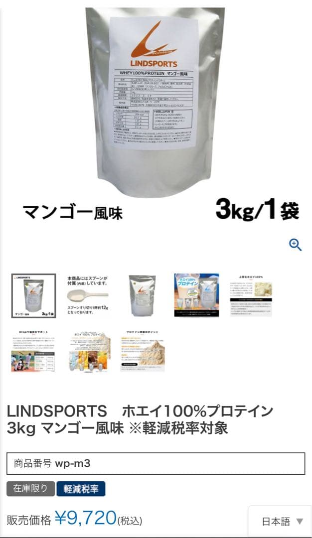 リンドスポーツプロテイン3キロ
