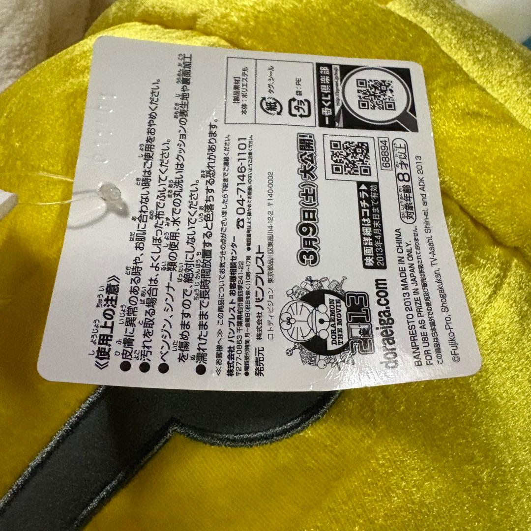 ドラえもん 希少 一番くじ ラストワン ぬいぐるみ 秘密道具の博物館 鈴