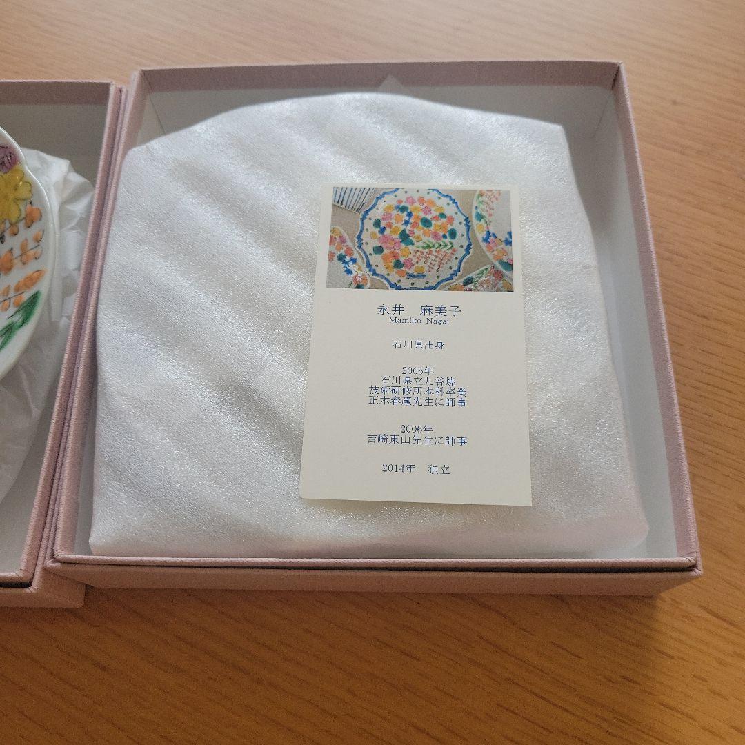 【最終価格】永井麻美子 百花手風輪花 小皿