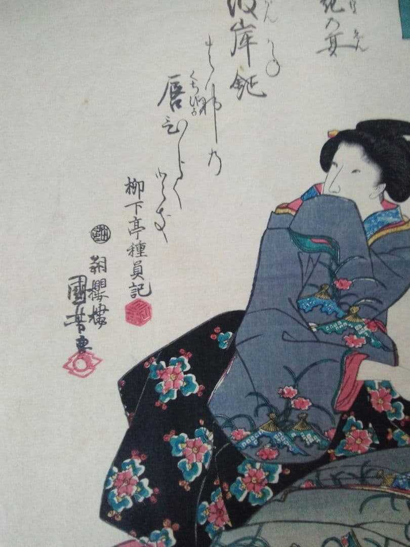 浮世絵　准源氏教訓図絵　朝桜楼　国芳