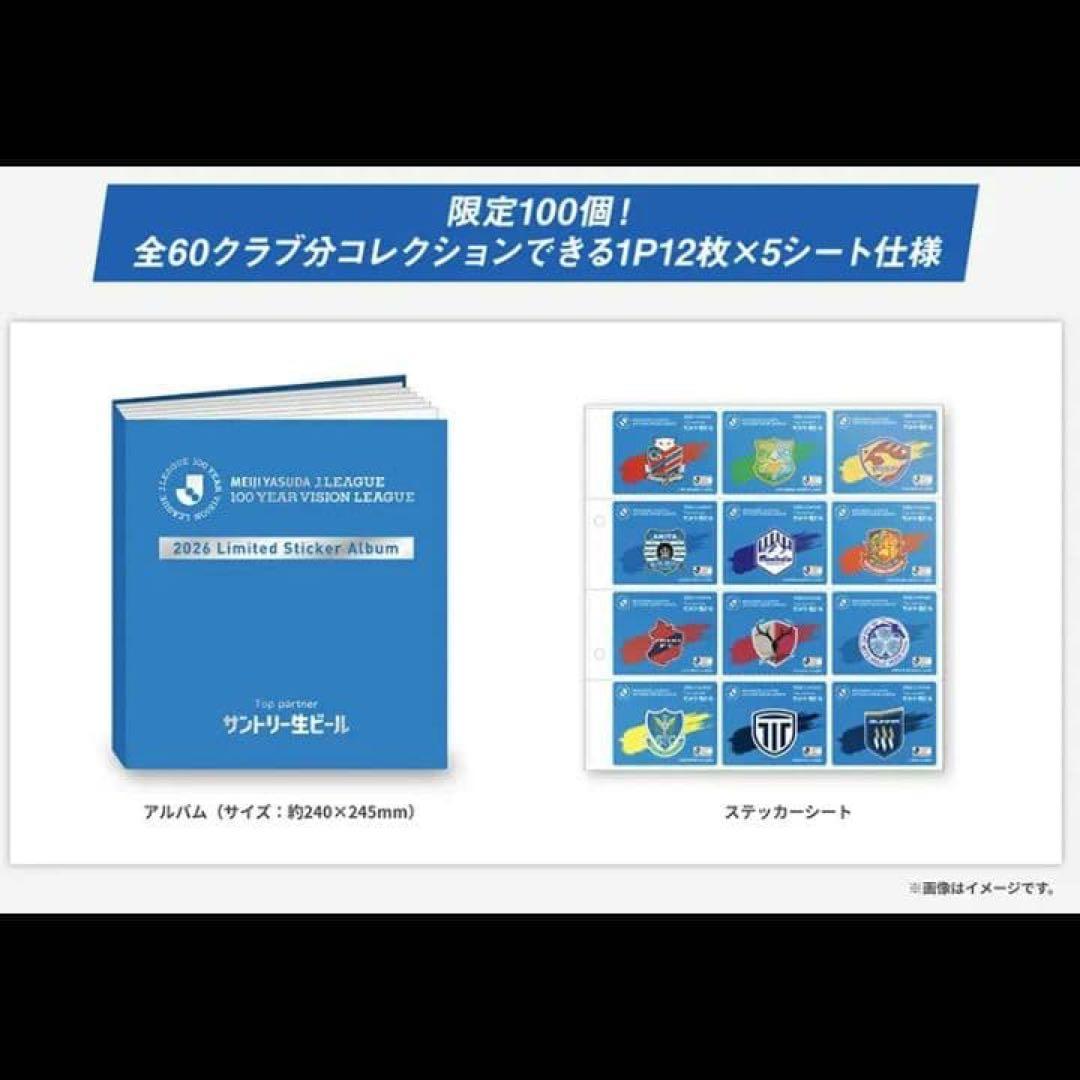 世界100個限定 Jリーグステッカーコレクションアルバム サントリー
