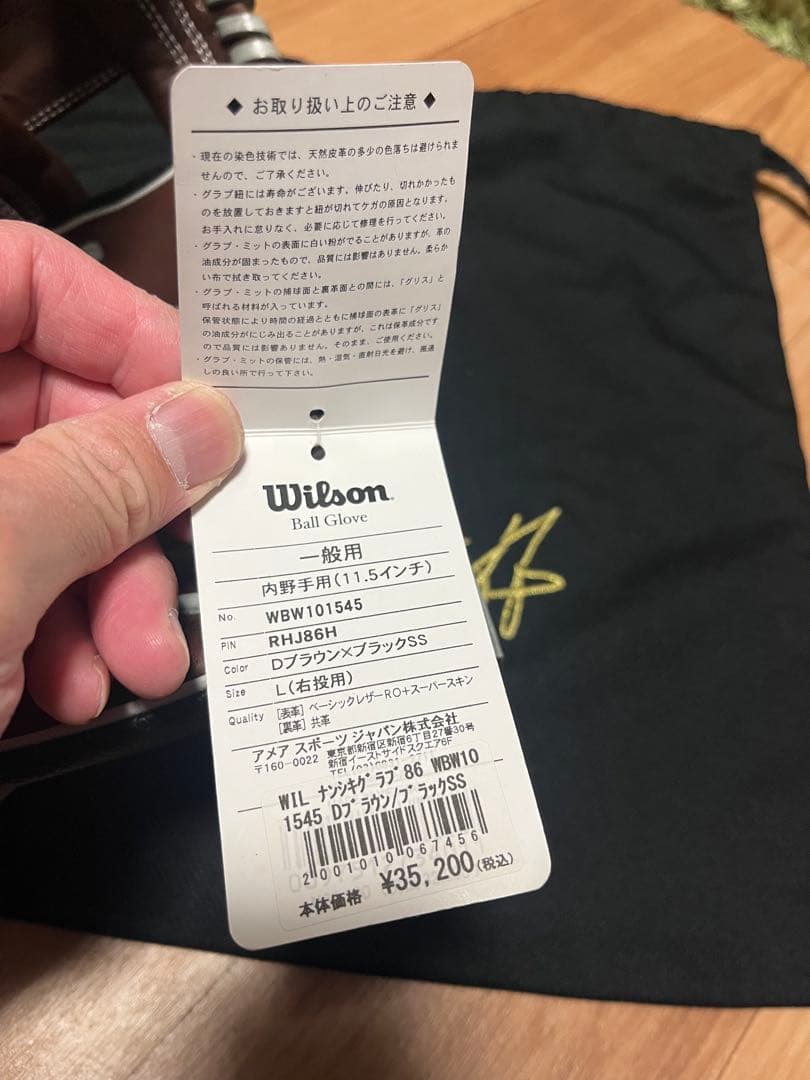未使用●ウィルソン ワナビーヒーローデュアル 軟式内野手用86型 ブラックSS