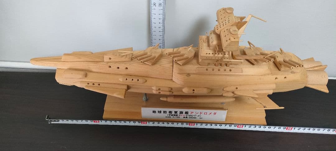手作り木工・地球防衛軍旗艦アンドロメダ(木材素地仕上げ)