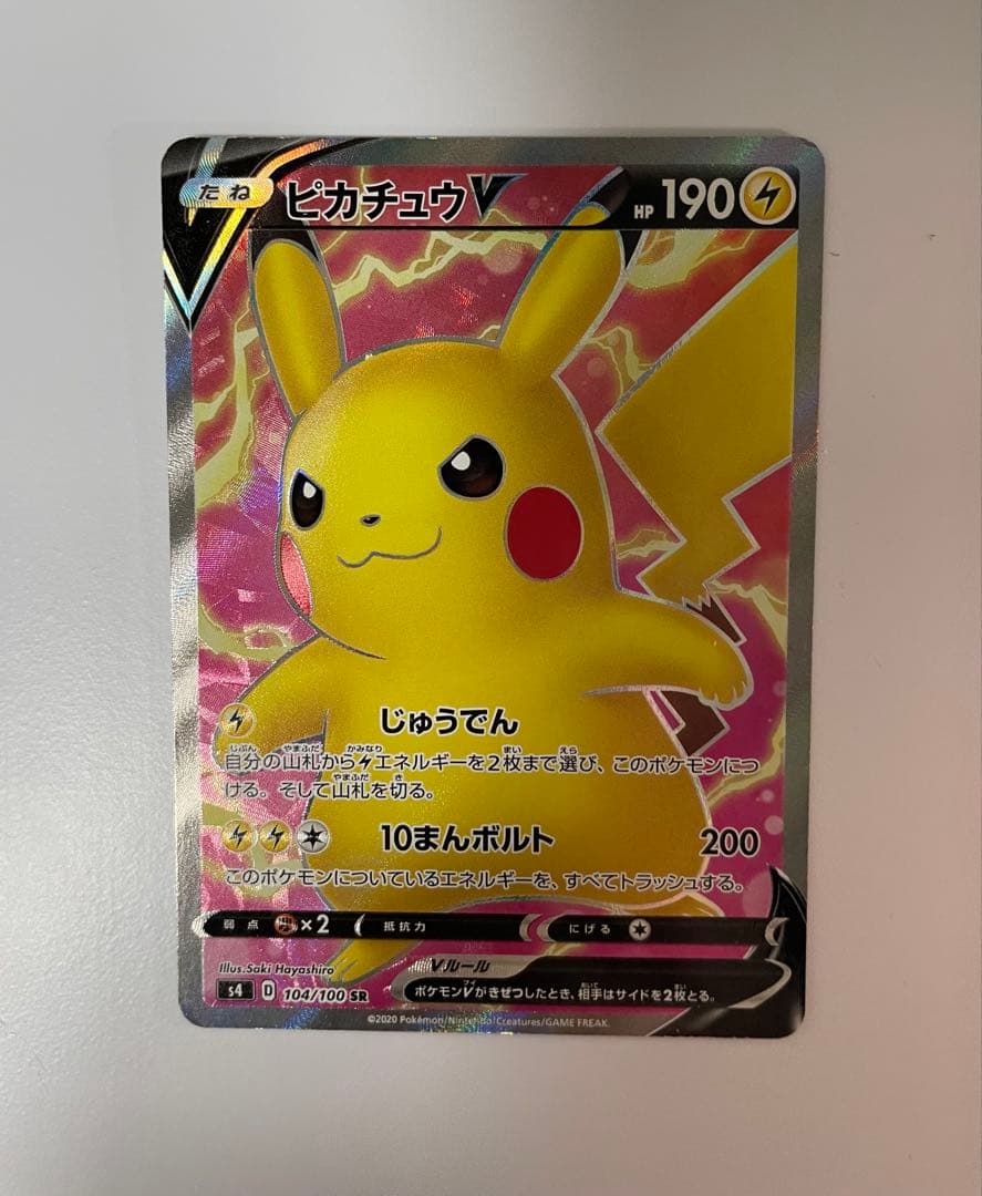 ポケモンカードゲーム ピカチュウV SR S4 仰天のボルテッカー